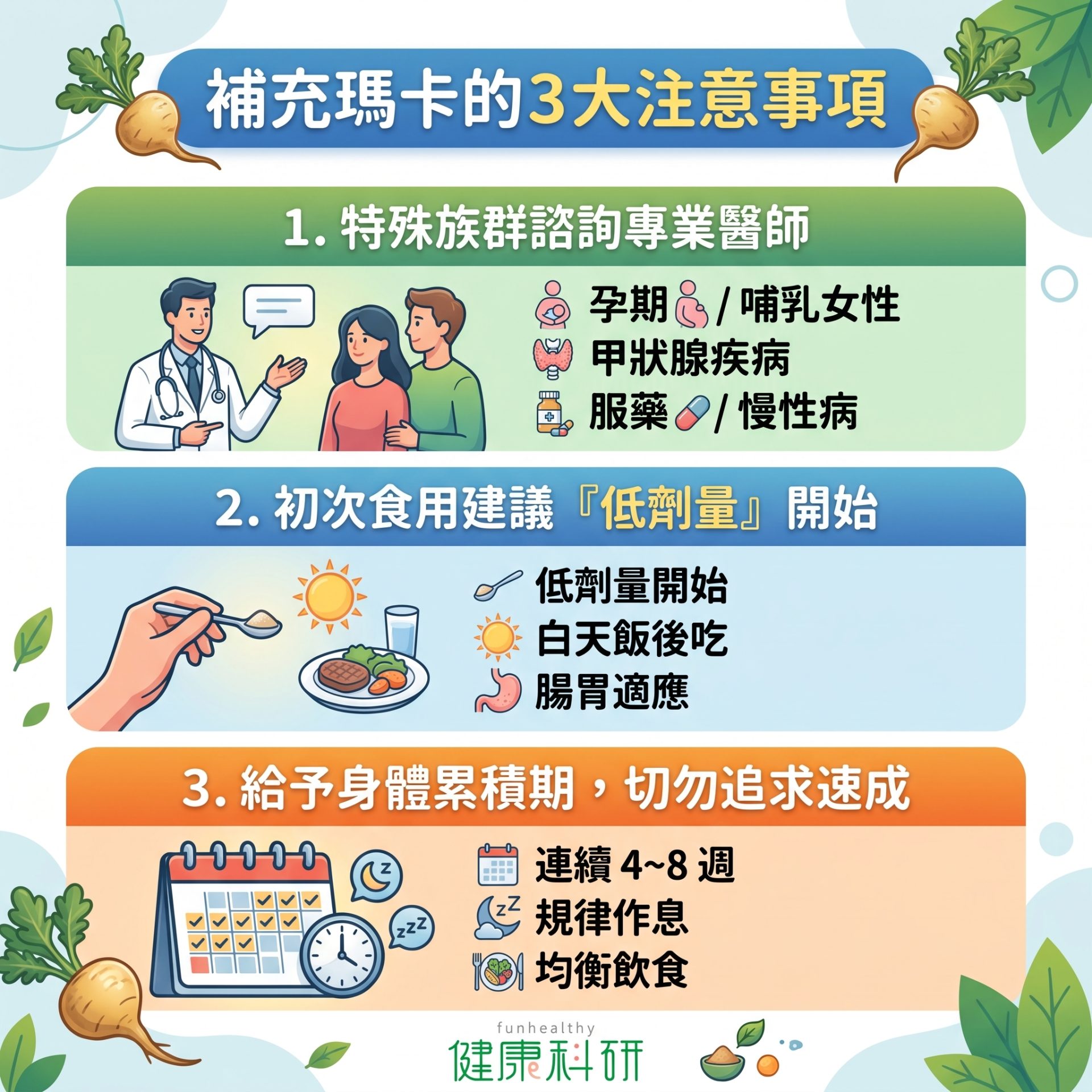 吃瑪卡有副作用嗎?3大注意事項