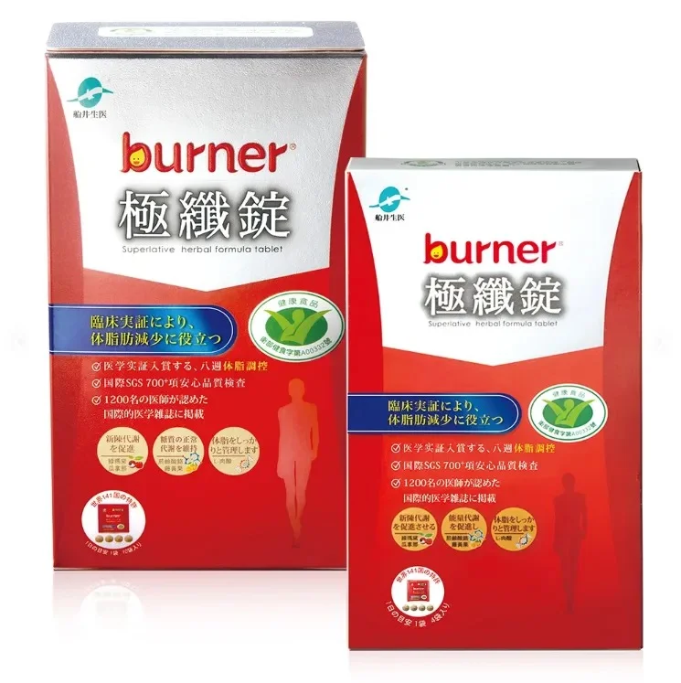 船井burner極纖錠